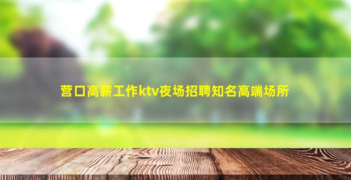 广东夜总会招聘